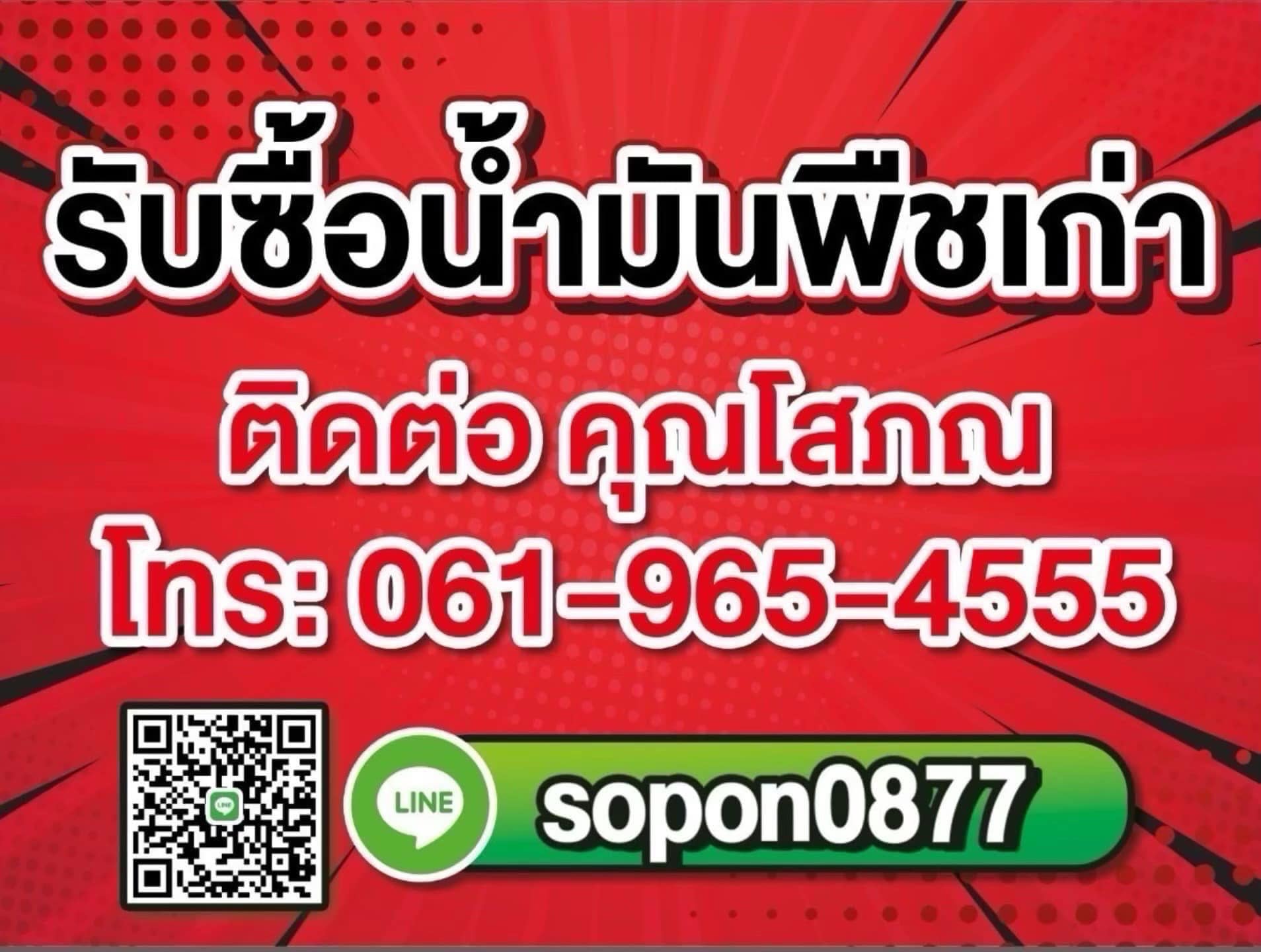 รับซื้อน้ำมันพืชเก่า